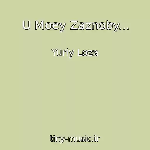 کاور آهنگ U Moey Zaznoby... از Yuriy Loza
