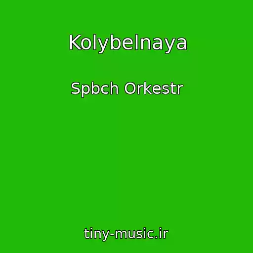 کاور آهنگ Kolybelnaya از Spbch Orkestr