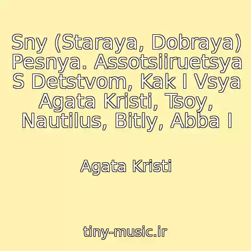 کاور آهنگ Sny (Staraya, Dobraya) Pesnya. Assotsiiruetsya S Detstvom, Kak I Vsya Agata Kristi, Tsoy, Nautilus, Bitly, Abba I از Agata Kristi