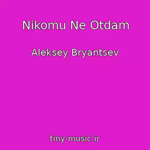 کاور آهنگ Nikomu Ne Otdam از Aleksey Bryantsev