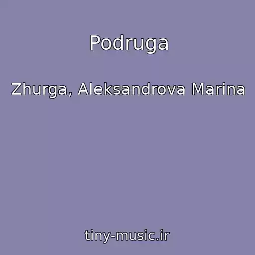 کاور آهنگ Podruga از Zhurga, Aleksandrova Marina