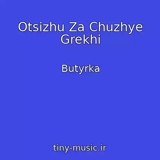 کاور آهنگ Otsizhu Za Chuzhye Grekhi از Butyrka