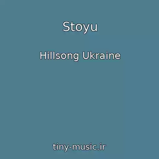 کاور آهنگ Stoyu از Hillsong Ukraine