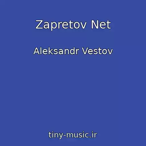 کاور آهنگ Zapretov Net از Aleksandr Vestov