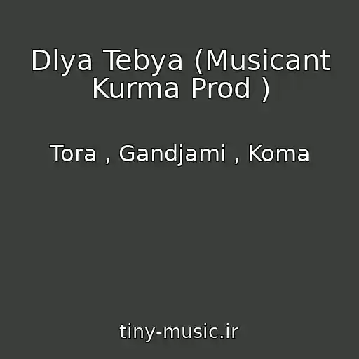 کاور آهنگ Dlya Tebya (Musicant Kurma Prod ) از Tora , Gandjami , Koma