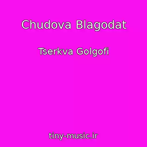 کاور آهنگ Chudova Blagodat از Tserkva Golgofi