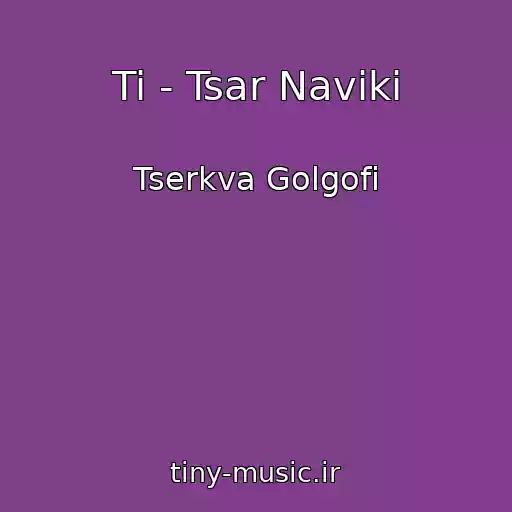 کاور آهنگ Ti - Tsar Navіki از Tserkva Golgofi