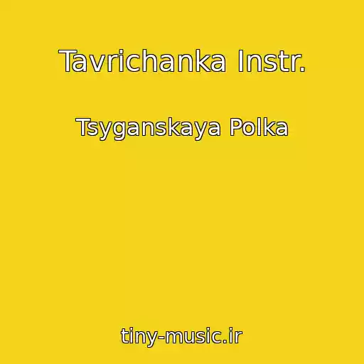 کاور آهنگ Tavrichanka Instr. از Tsyganskaya Polka