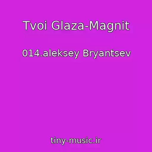 کاور آهنگ Tvoi Glaza-Magnit از 014.aleksey Bryantsev