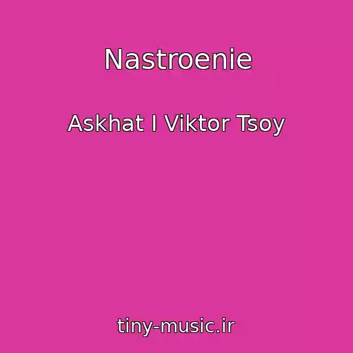 کاور آهنگ Nastroenie از Askhat I Viktor Tsoy