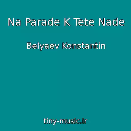 کاور آهنگ Na Parade K Tete Nade از Belyaev Konstantin