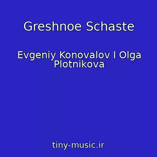 کاور آهنگ Greshnoe Schaste از Evgeniy Konovalov I Olga Plotnikova
