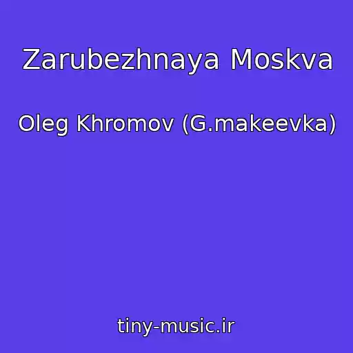 کاور آهنگ Zarubezhnaya Moskva از Oleg Khromov (G.makeevka)