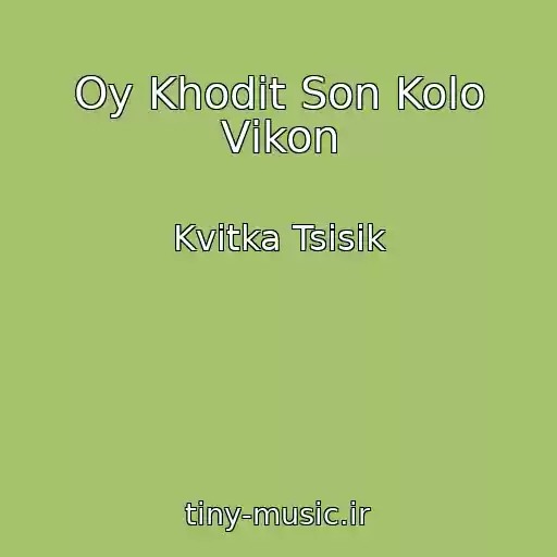 کاور آهنگ Oy Khodit Son Kolo Vіkon از Kvіtka Tsіsik