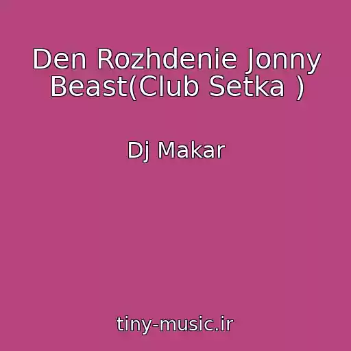 کاور آهنگ Den Rozhdenie Jonny Beast(Club Setka ) از Dj Makar
