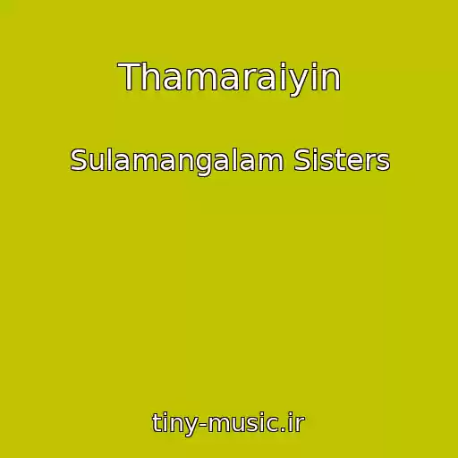 کاور آهنگ Thamaraiyin از Sulamangalam Sisters