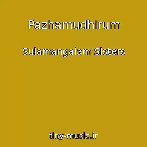 کاور آهنگ Pazhamudhirum از Sulamangalam Sisters
