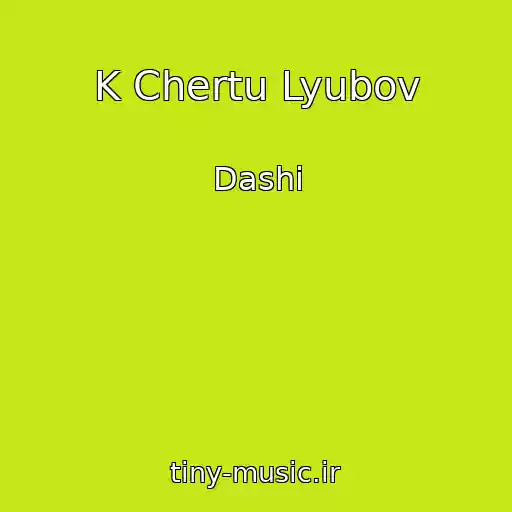 کاور آهنگ K Chertu Lyubov از Dashi