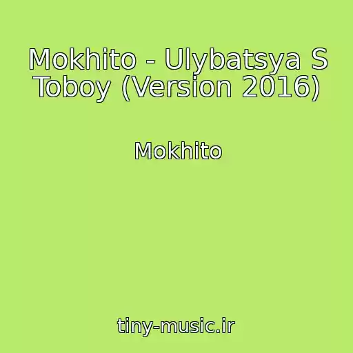 کاور آهنگ Mokhito - Ulybatsya S Toboy (Version 2016) از Mokhito