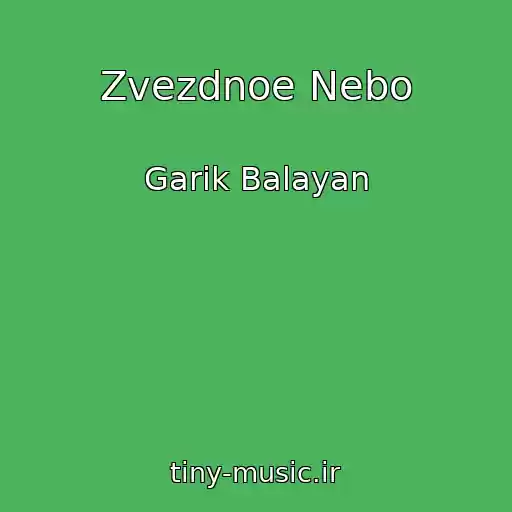 کاور آهنگ Zvezdnoe Nebo از Garik Balayan