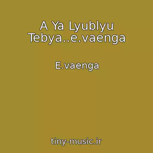 کاور آهنگ A Ya Lyublyu Tebya..e.vaenga از E.vaenga
