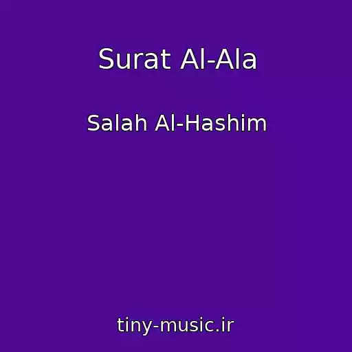 کاور آهنگ Surat Al-Ala از Salah Al-Hashim