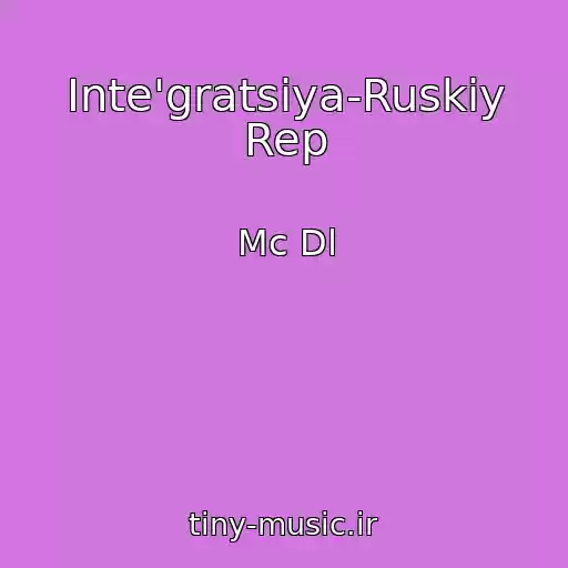 کاور آهنگ Inte'gratsiya-Ruskiy Rep از Mc Dl