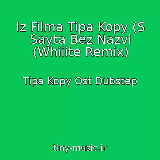 کاور آهنگ Iz Filma Tipa Kopy (S Sayta Bez Nazvi (Whiiite Remix) از Tipa Kopy Ost Dubstep