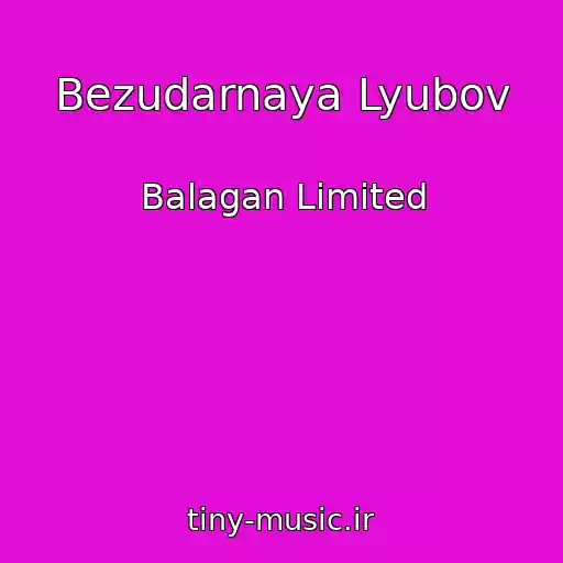 کاور آهنگ Bezudarnaya Lyubov از Balagan Limited