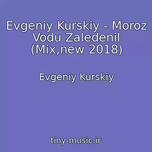 کاور آهنگ Evgeniy Kurskiy - Moroz Vodu Zaledenil (Mix,new 2018) از Evgeniy Kurskiy