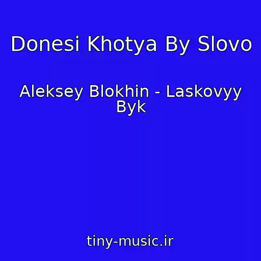 کاور آهنگ Donesi Khotya By Slovo از Aleksey Blokhin - Laskovyy Byk