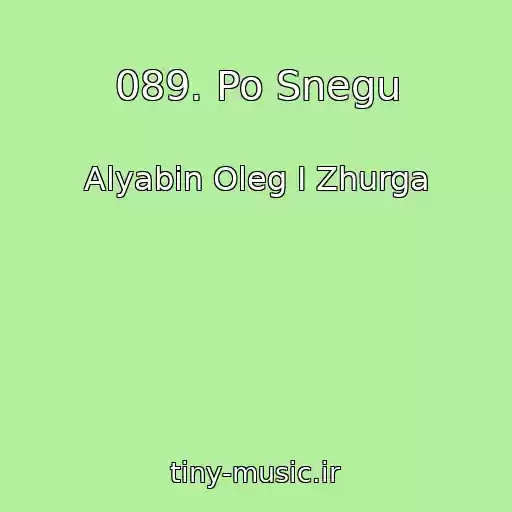 کاور آهنگ 089. Po Snegu از Alyabin Oleg I Zhurga