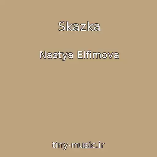 کاور آهنگ Skazka از Nastya Elfimova