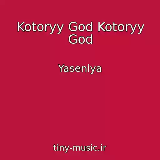 کاور آهنگ Kotoryy God Kotoryy God از Yaseniya