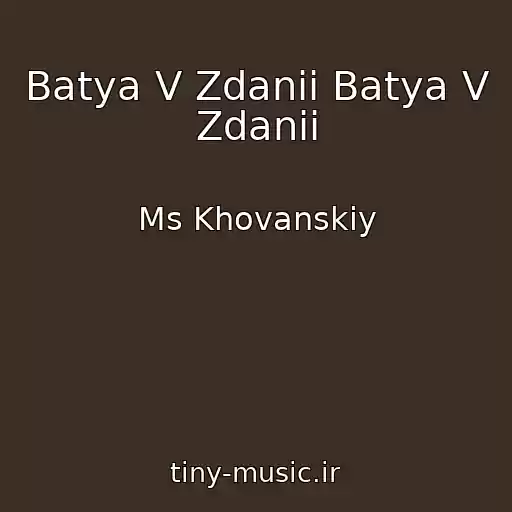 کاور آهنگ Batya V Zdanii Batya V Zdanii از Ms Khovanskiy