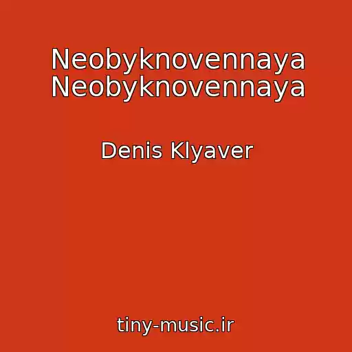 کاور آهنگ Neobyknovennaya Neobyknovennaya از Denis Klyaver