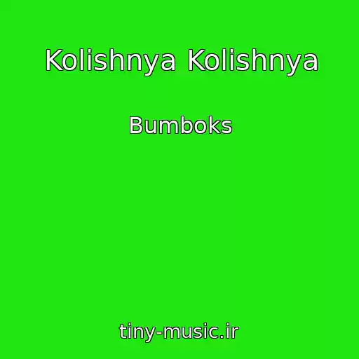 کاور آهنگ Kolishnya Kolishnya از Bumboks