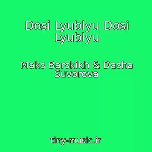 کاور آهنگ Dosі Lyublyu Dosі Lyublyu از Maks Barskikh & Dasha Suvorova
