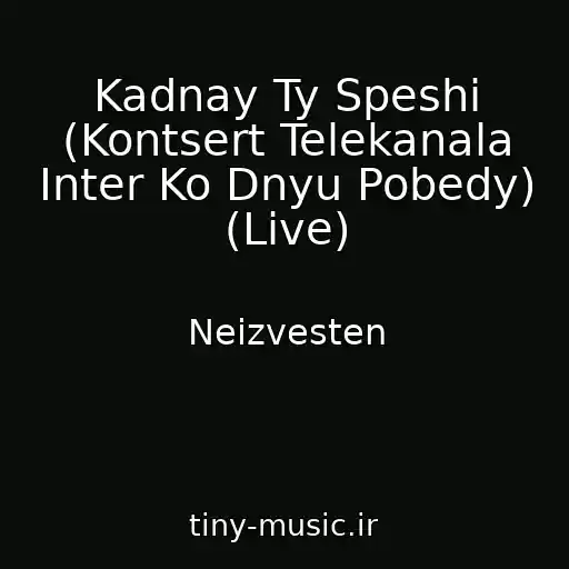 کاور آهنگ Kadnay Ty Speshi (Kontsert Telekanala Inter Ko Dnyu Pobedy) (Live) از Neizvesten