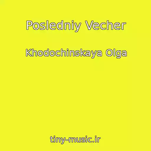 کاور آهنگ Posledniy Vecher از Khodochinskaya Olga