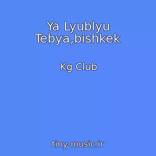 کاور آهنگ Ya Lyublyu Tebya,bishkek از Kg Club