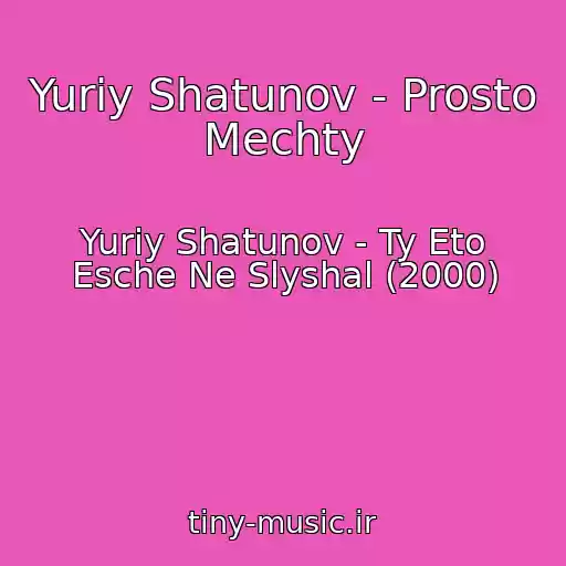 کاور آهنگ Yuriy Shatunov - Prosto Mechty از Yuriy Shatunov - Ty Eto Esche Ne Slyshal (2000)