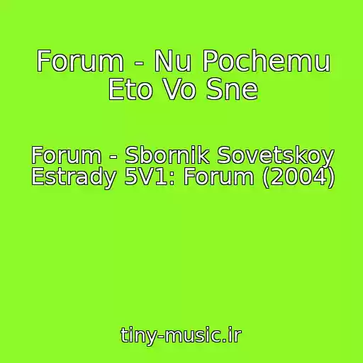 کاور آهنگ Forum - Nu Pochemu Eto Vo Sne از Forum - Sbornik Sovetskoy Estrady 5V1: Forum (2004)