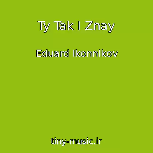 کاور آهنگ Ty Tak I Znay از Eduard Ikonnikov