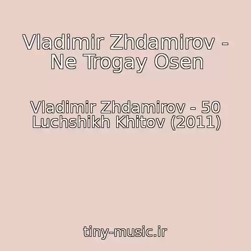 کاور آهنگ Vladimir Zhdamirov - Ne Trogay Osen از Vladimir Zhdamirov - 50 Luchshikh Khitov (2011)