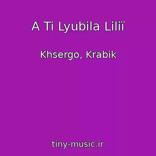 کاور آهنگ A Ti Lyubila Lіlії از Khsergo, Krabik