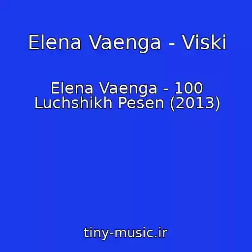 کاور آهنگ Elena Vaenga - Viski از Elena Vaenga - 100 Luchshikh Pesen (2013)