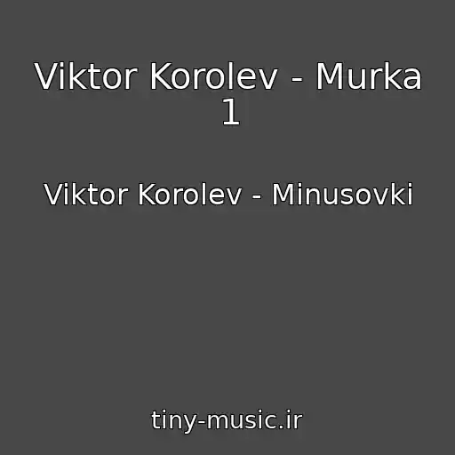کاور آهنگ Viktor Korolev - Murka 1 از Viktor Korolev - Minusovki