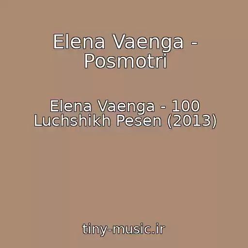 کاور آهنگ Elena Vaenga - Posmotri از Elena Vaenga - 100 Luchshikh Pesen (2013)