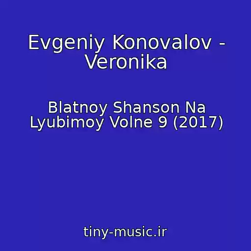 کاور آهنگ Evgeniy Konovalov - Veronika از Blatnoy Shanson Na Lyubimoy Volne 9 (2017)